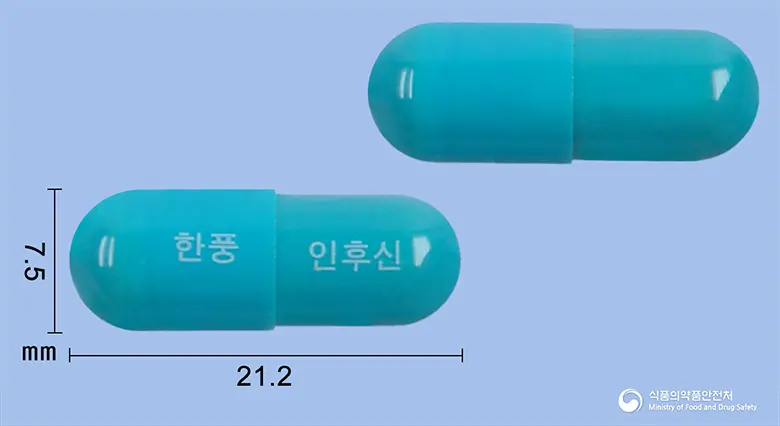 인후신캡슐(은교산건조엑스) 앞뒤 사진 (파란색 캡슐, 각인 한풍 인후신)
