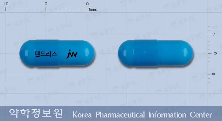 덴드리스캡슐 앞뒤 사진 (파란색 캡슐, 각인 덴드리스)