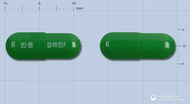 설페린에프캡슐 앞뒤 사진 (초록색 캡슐, 각인 한풍 설페린F)