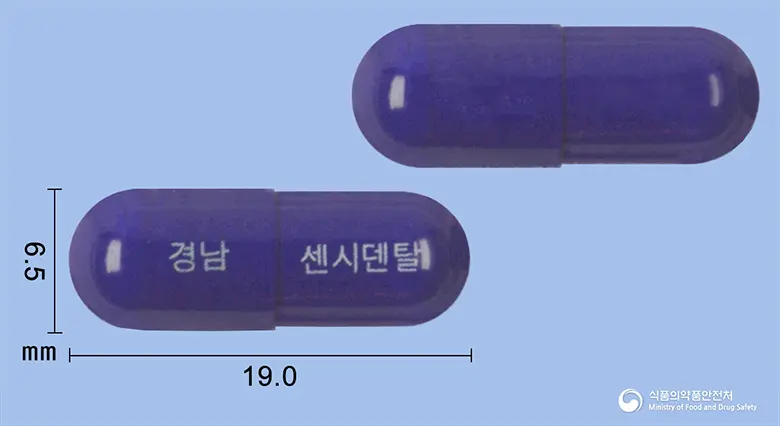 센시덴탈캡슐 앞뒤 사진 (보라색 캡슐, 각인 경남 센시덴탈)