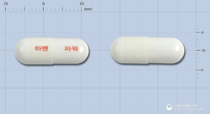 하벤파워에스캡슐 앞뒤 사진 (흰색 캡슐, 각인 하벤 파워)