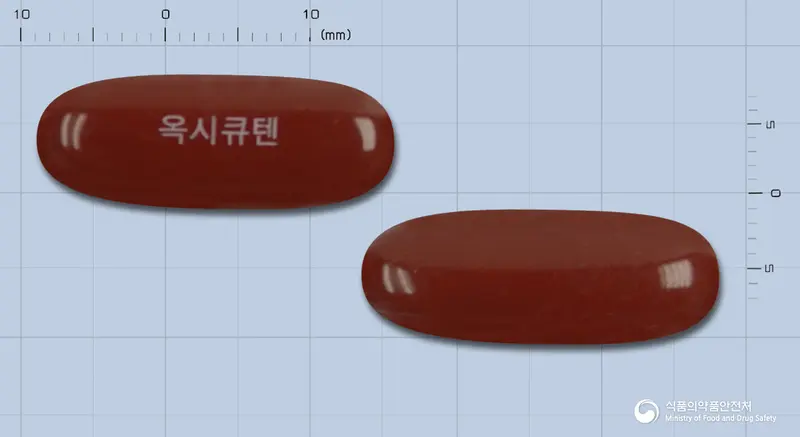 옥시큐텐연질캡슐 앞뒤 사진 (갈색 캡슐, 각인 옥시큐텐)