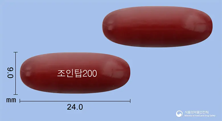 조인탑200연질캡슐 앞뒤 사진 (갈색 캡슐, 각인 조인탑200)