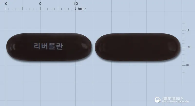 리버플란연질캡슐 앞뒤 사진 (갈색 캡슐, 각인 리버플란)