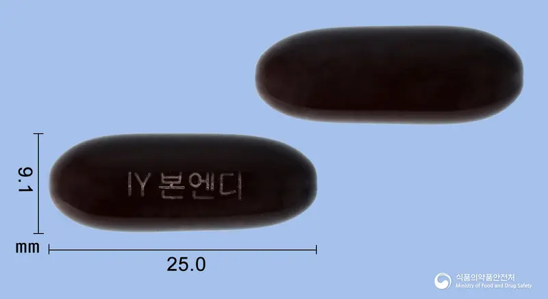 본엔디연질캡슐 앞뒤 사진 (갈색 캡슐, 각인 IY 본엔디)