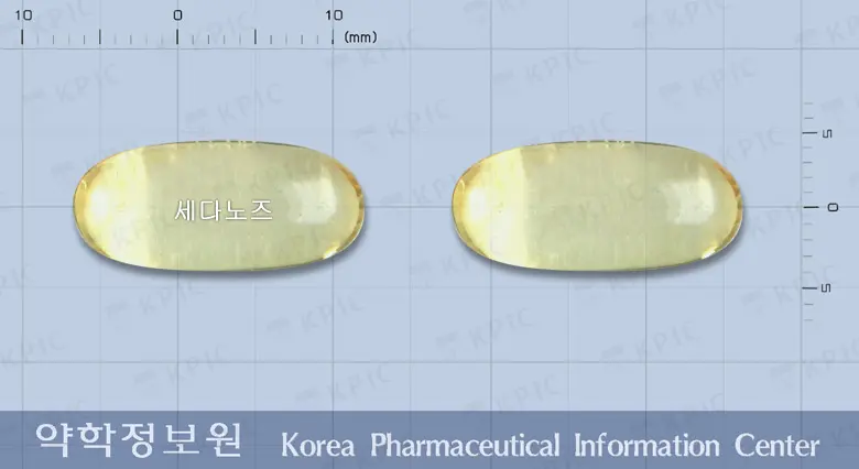 세다노즈연질캡슐 앞뒤 사진 (노란색·투명 캡슐, 각인 세다노즈)