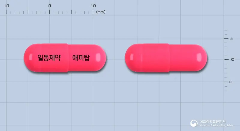 애피탑캡슐 앞뒤 사진 (분홍색 캡슐, 각인 일동제약 애피탑)