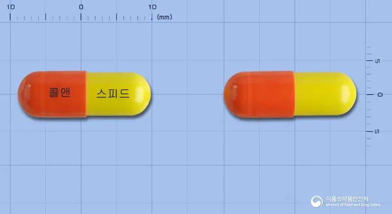 콜디앤스피드캡슐 앞뒤 사진 (주황색 캡슐, 각인 콜앤 스피드)