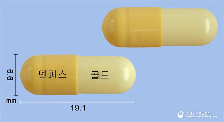 덴퍼스골드캡슐 앞뒤 사진 (노란색 캡슐, 각인 덴퍼스 골드)