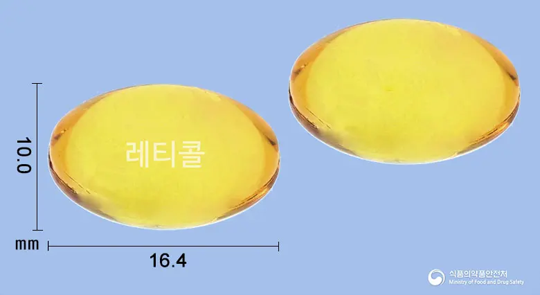 레티콜연질캡슐 앞뒤 사진 (노란색·투명 캡슐, 각인 레티콜)