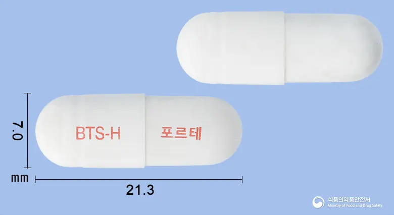 바이오탑하이포르테캡슐 앞뒤 사진 (흰색 캡슐, 각인 BTS-H 포르테)