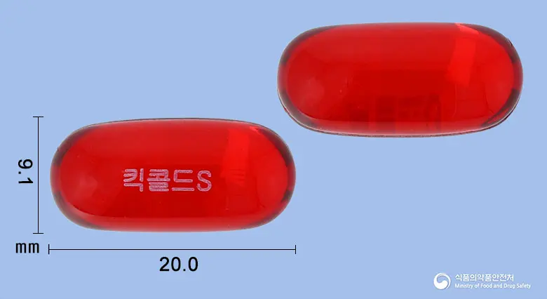 킥콜드에스연질캡슐 앞뒤 사진 (빨간색·투명 캡슐, 각인 킥콜드S)