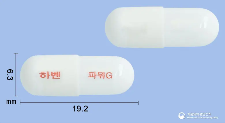 하벤파워골드캡슐 앞뒤 사진 (흰색 캡슐, 각인 하벤 파워G)
