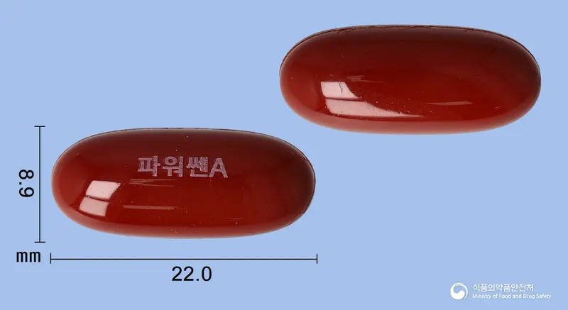 파워쎈에이연질캡슐 앞뒤 사진 (빨간색 캡슐, 각인 파워쎈A)