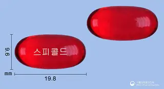 스피콜드연질캡슐 사진