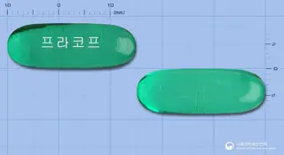 프라코프연질캡슐 사진