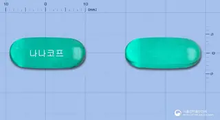나나코프연질캡슐 사진