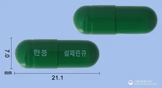 설페린큐캡슐 사진